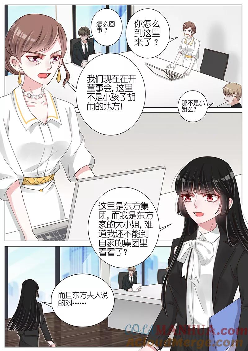 王牌校草 第167话 第3页