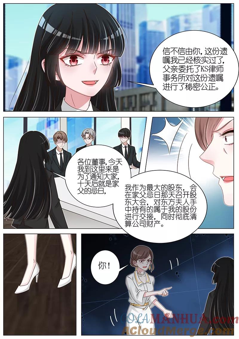 王牌校草 第167话 第9页