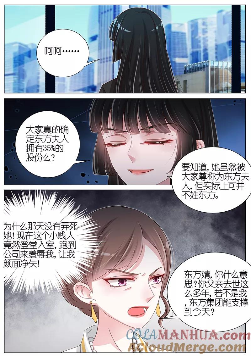 王牌校草 第167话 第6页