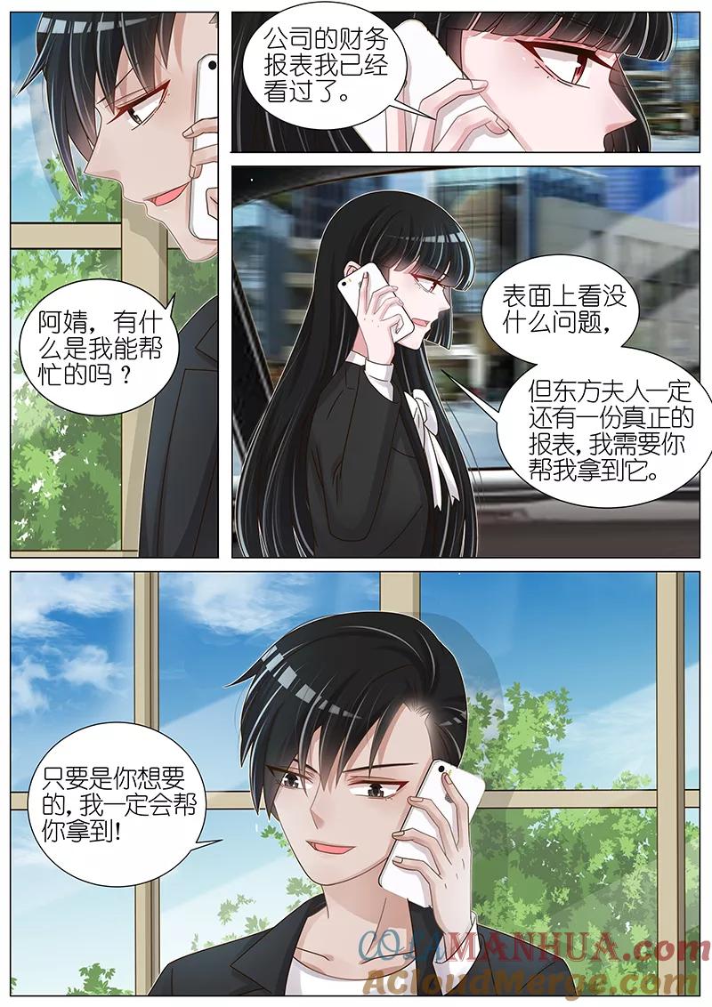 王牌校草 第168话 第5页