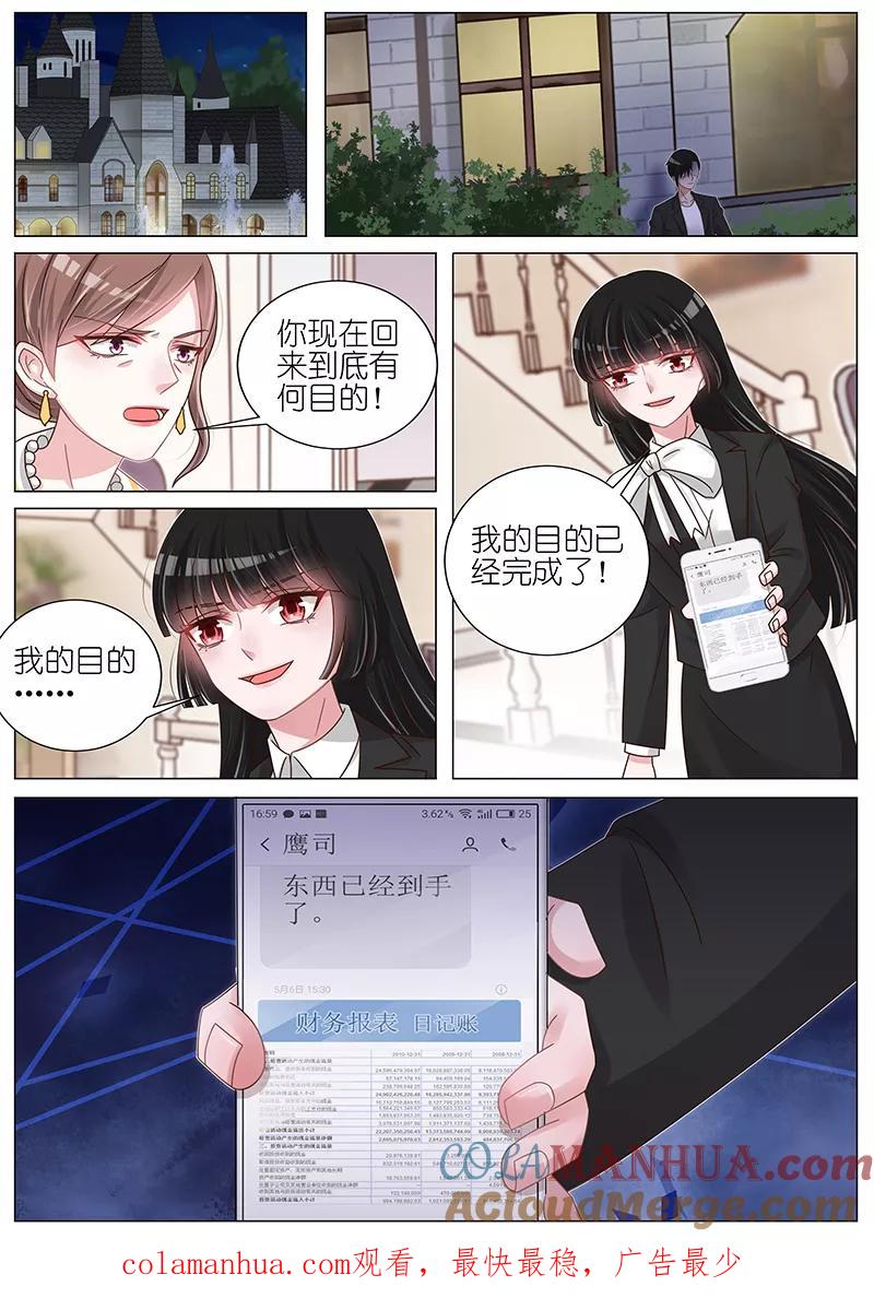 王牌校草 第168话 第8页