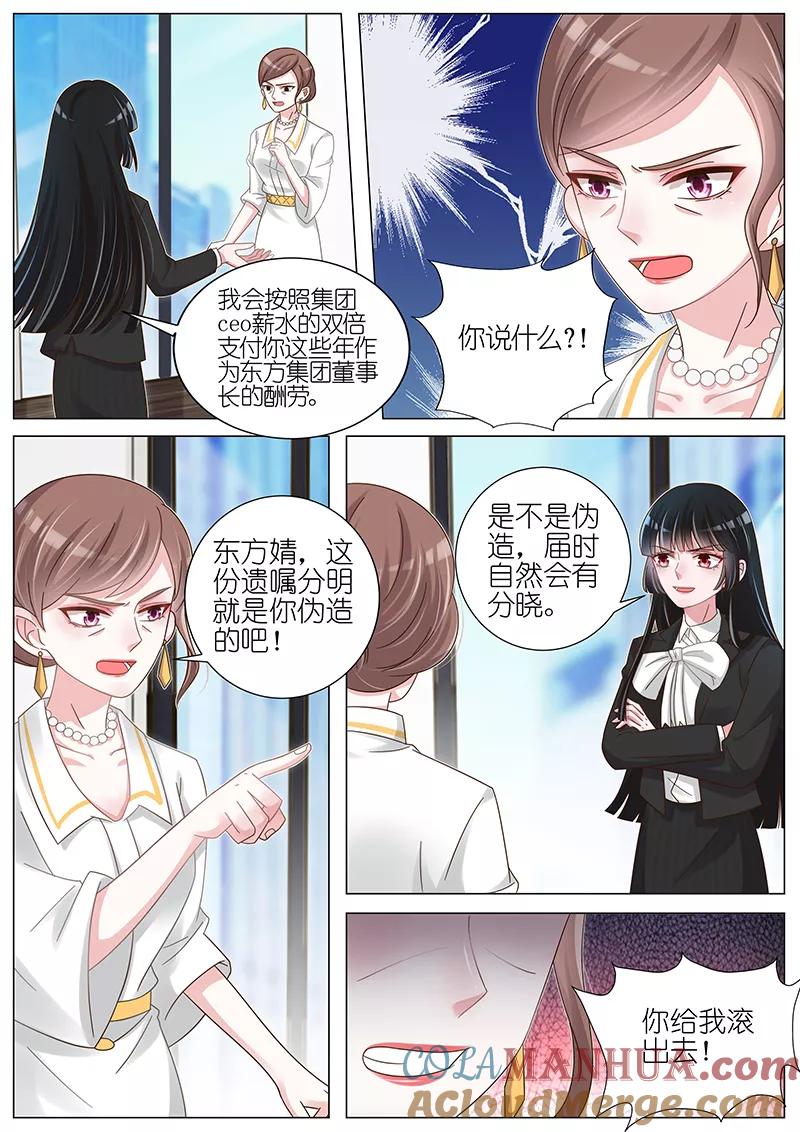 王牌校草 第168话 第2页