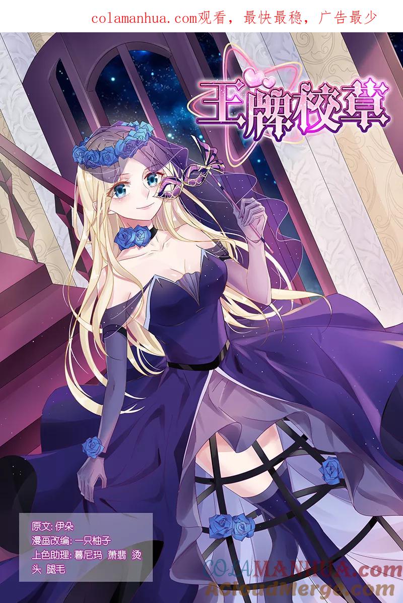王牌校草 第169话 第1页