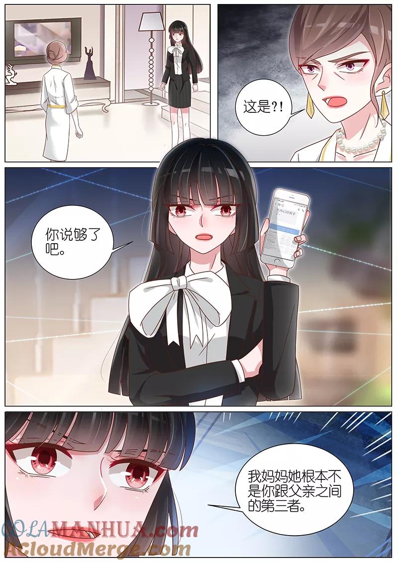 王牌校草 第169话 第2页