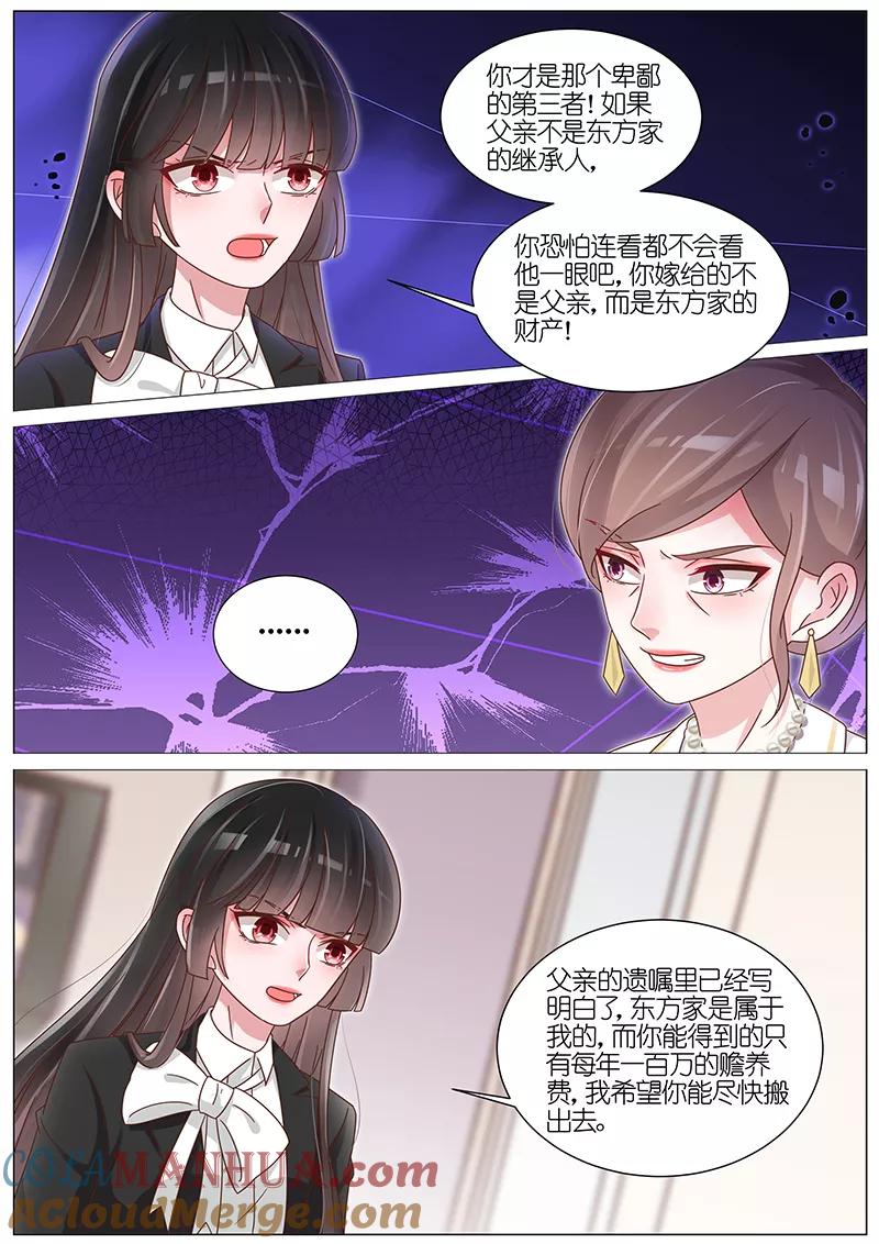 王牌校草 第169话 第3页