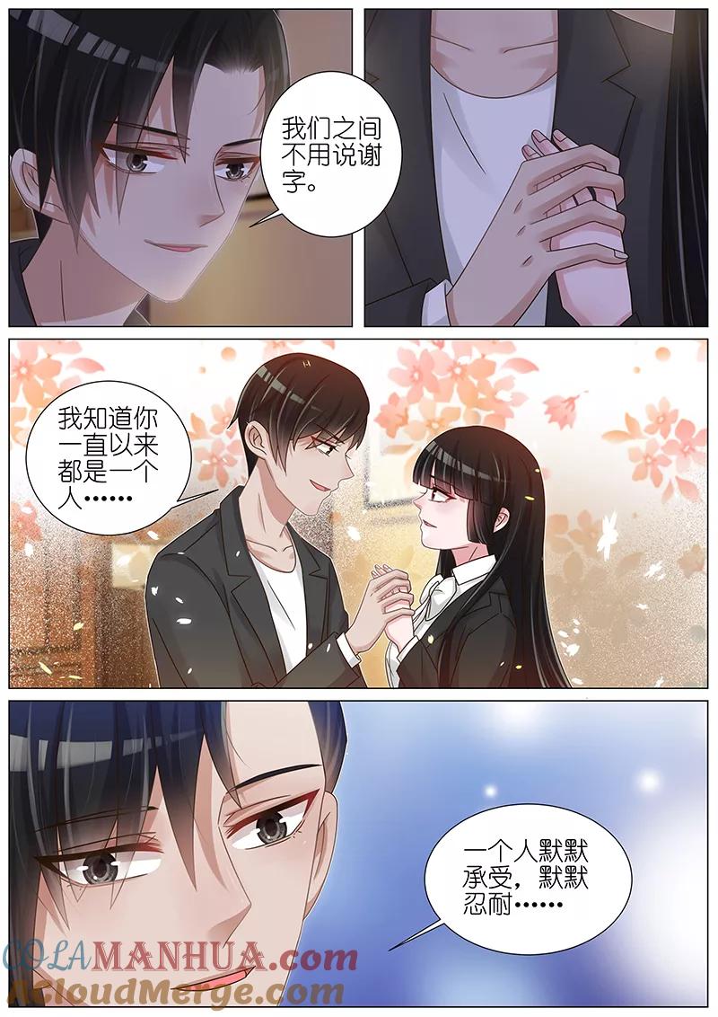 王牌校草 第169话 第9页