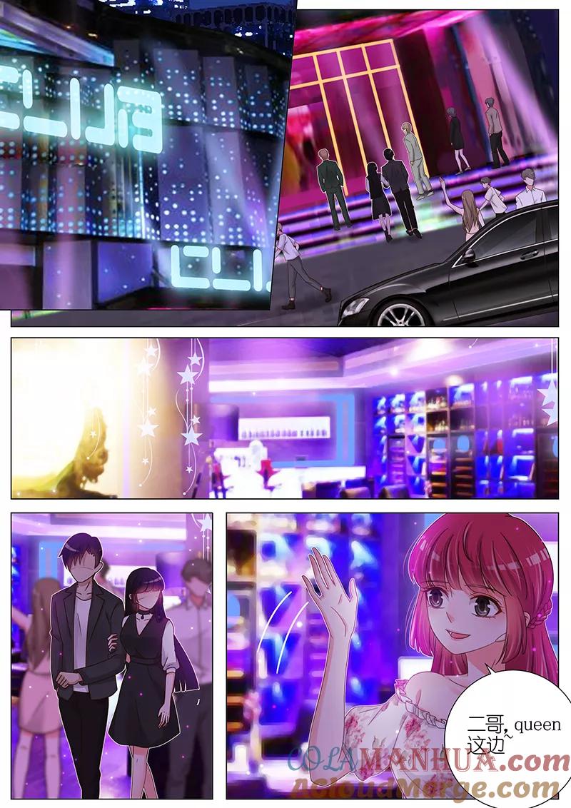 王牌校草 第170话 第3页