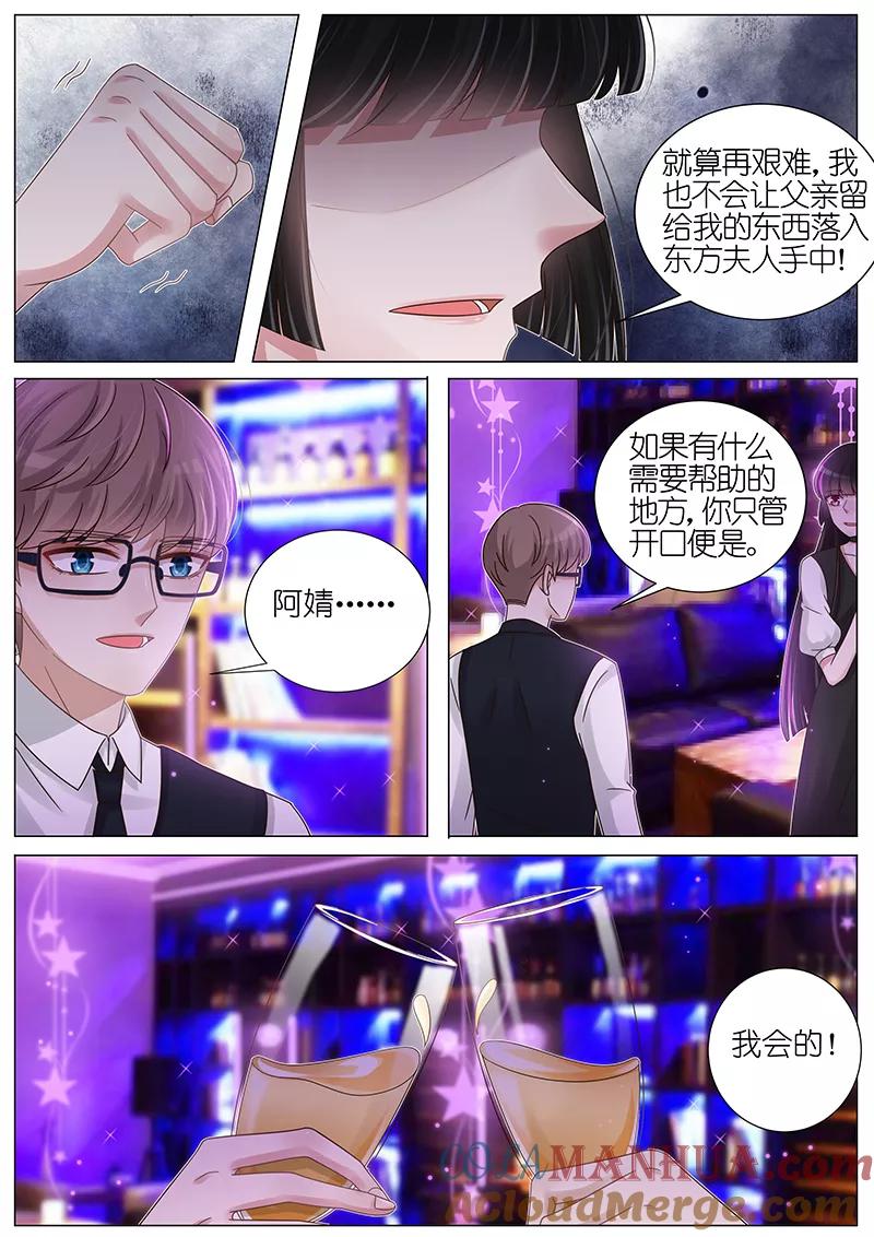 王牌校草 第170话 第7页