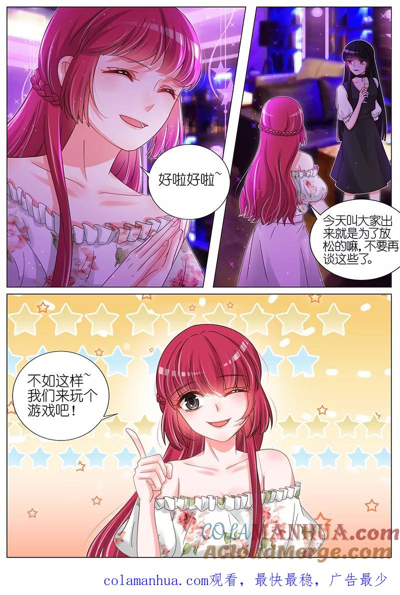 王牌校草 第170话 第8页