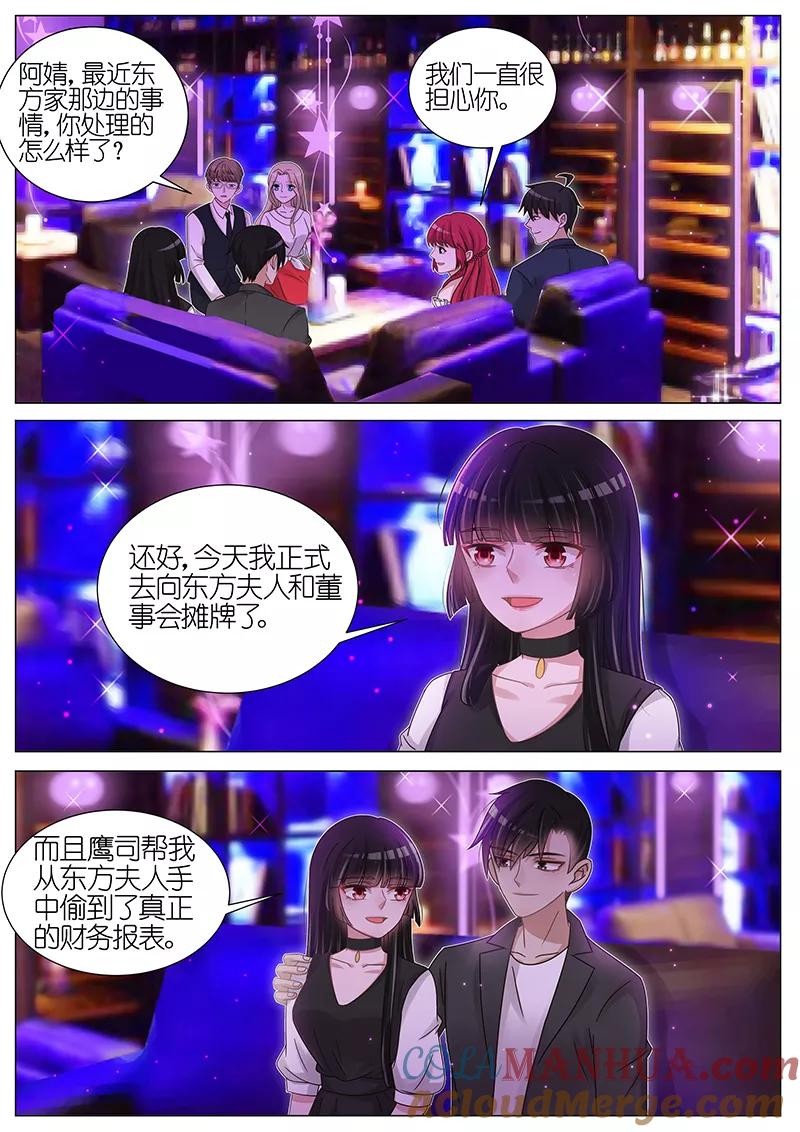 王牌校草 第170话 第5页