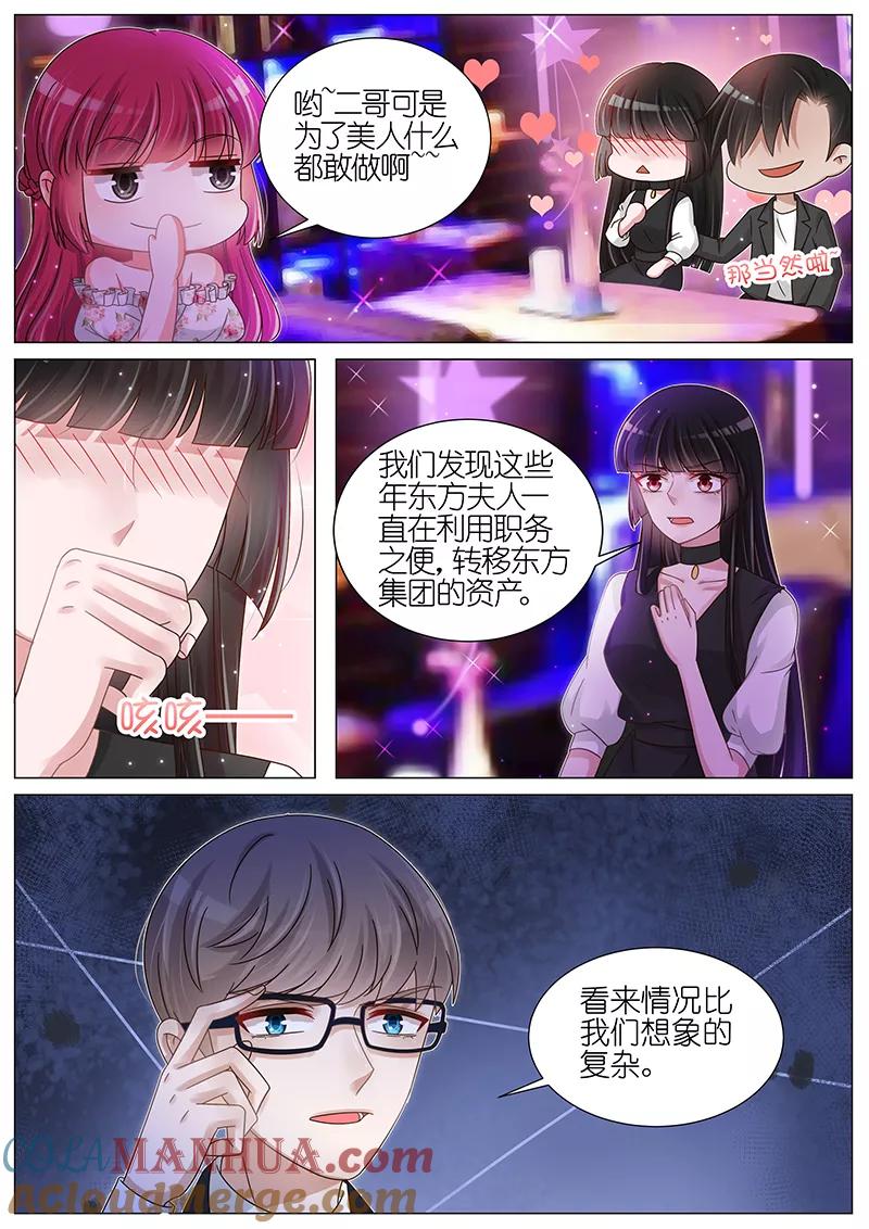 王牌校草 第170话 第6页