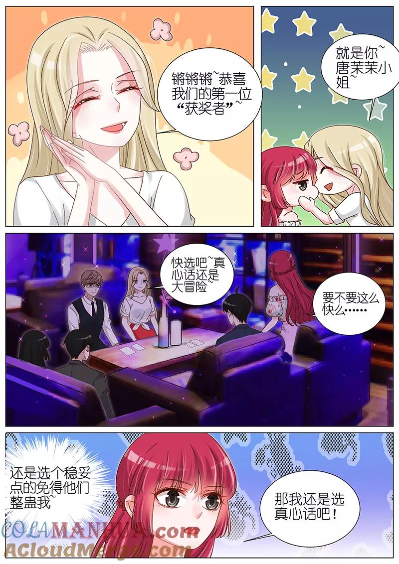 王牌校草 第171话 第6页