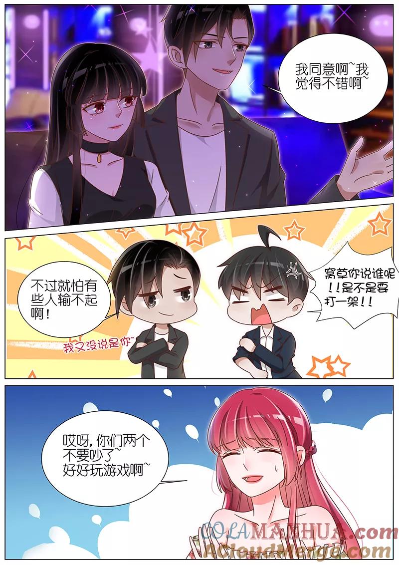 王牌校草 第171话 第3页