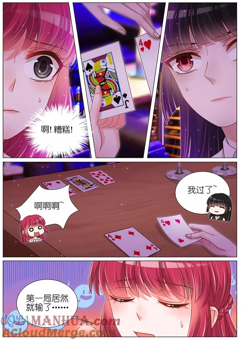 王牌校草 第171话 第5页