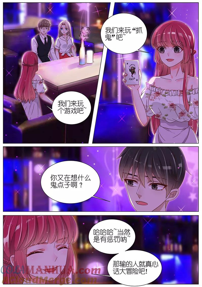王牌校草 第171话 第2页