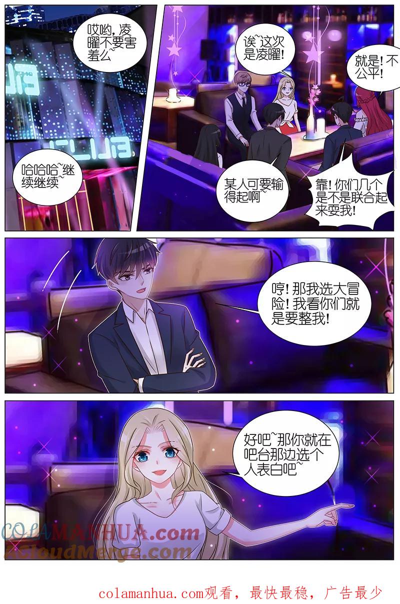王牌校草 第171话 第9页
