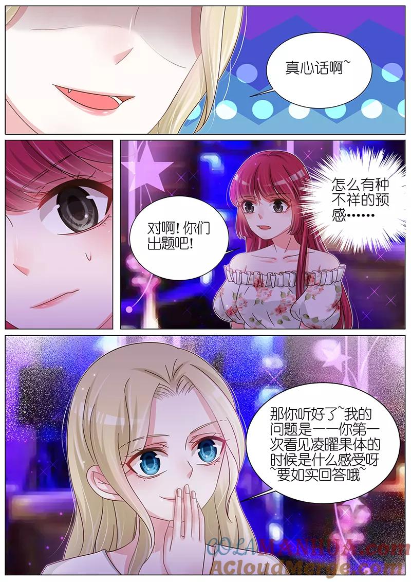 王牌校草 第171话 第7页