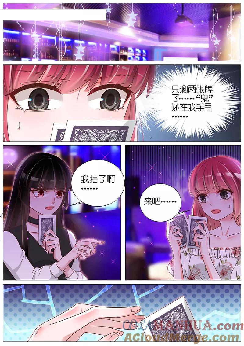 王牌校草 第171话 第4页
