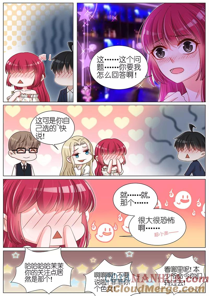 王牌校草 第171话 第8页