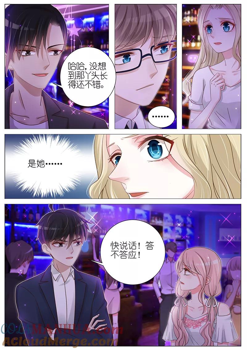 王牌校草 第172话 第6页