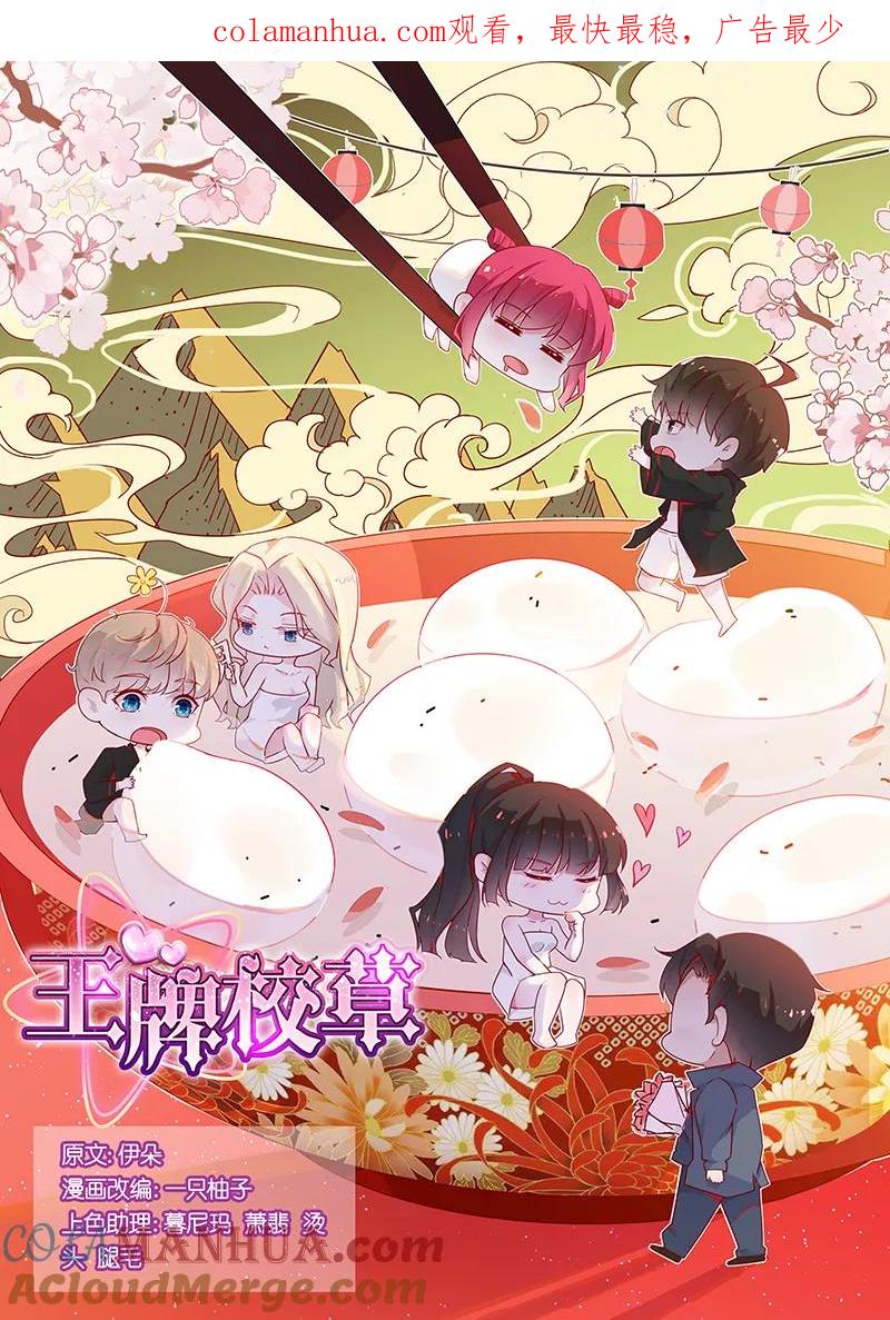 王牌校草 第172话 第1页