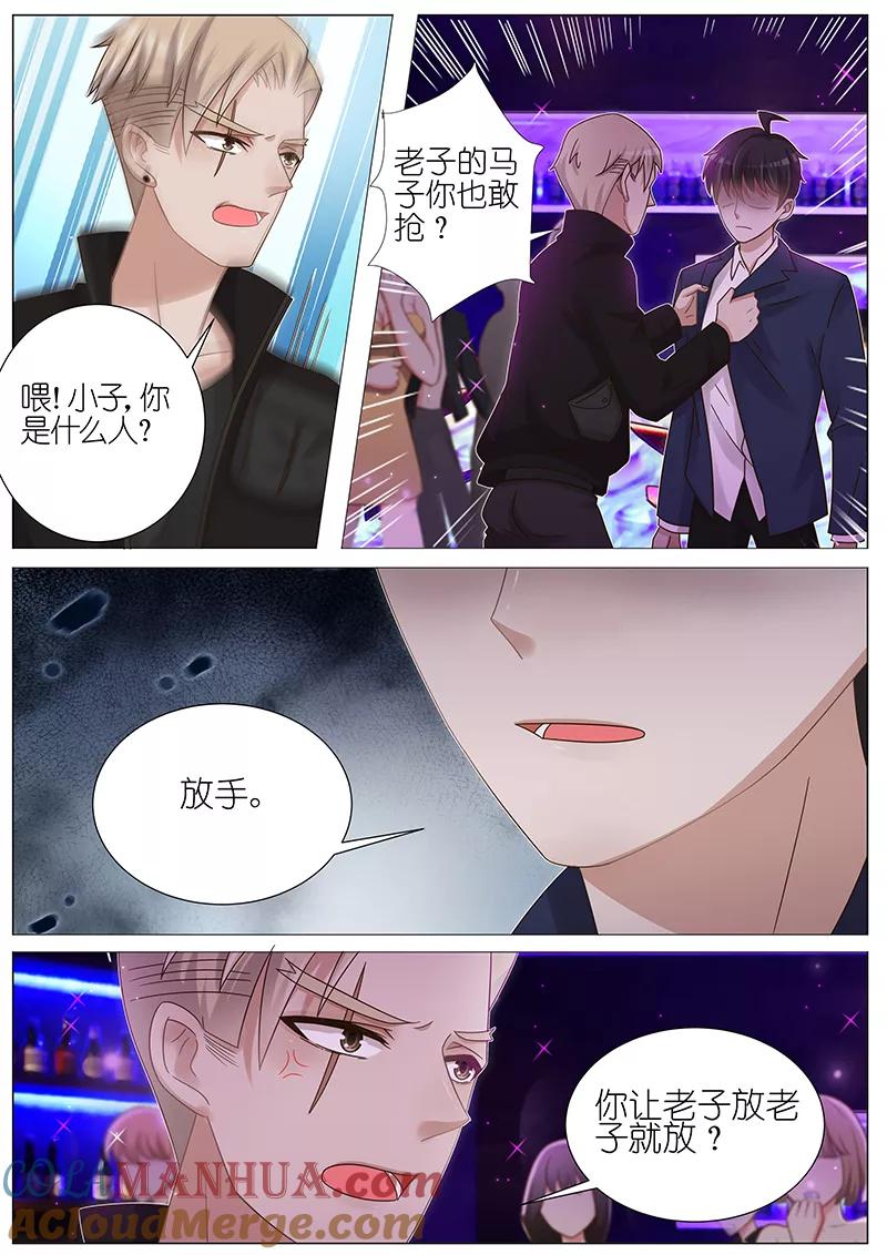 王牌校草 第172话 第7页