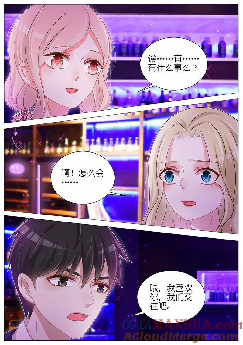 王牌校草 第172话 第5页