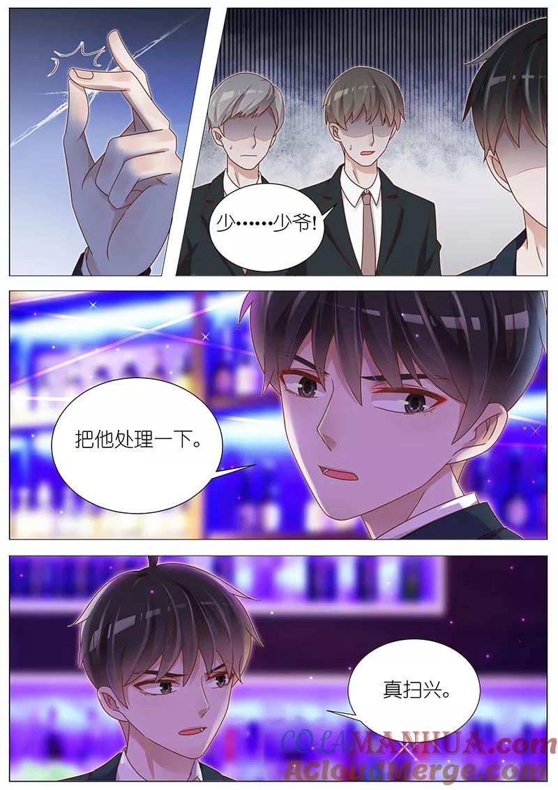 王牌校草 第172话 第9页