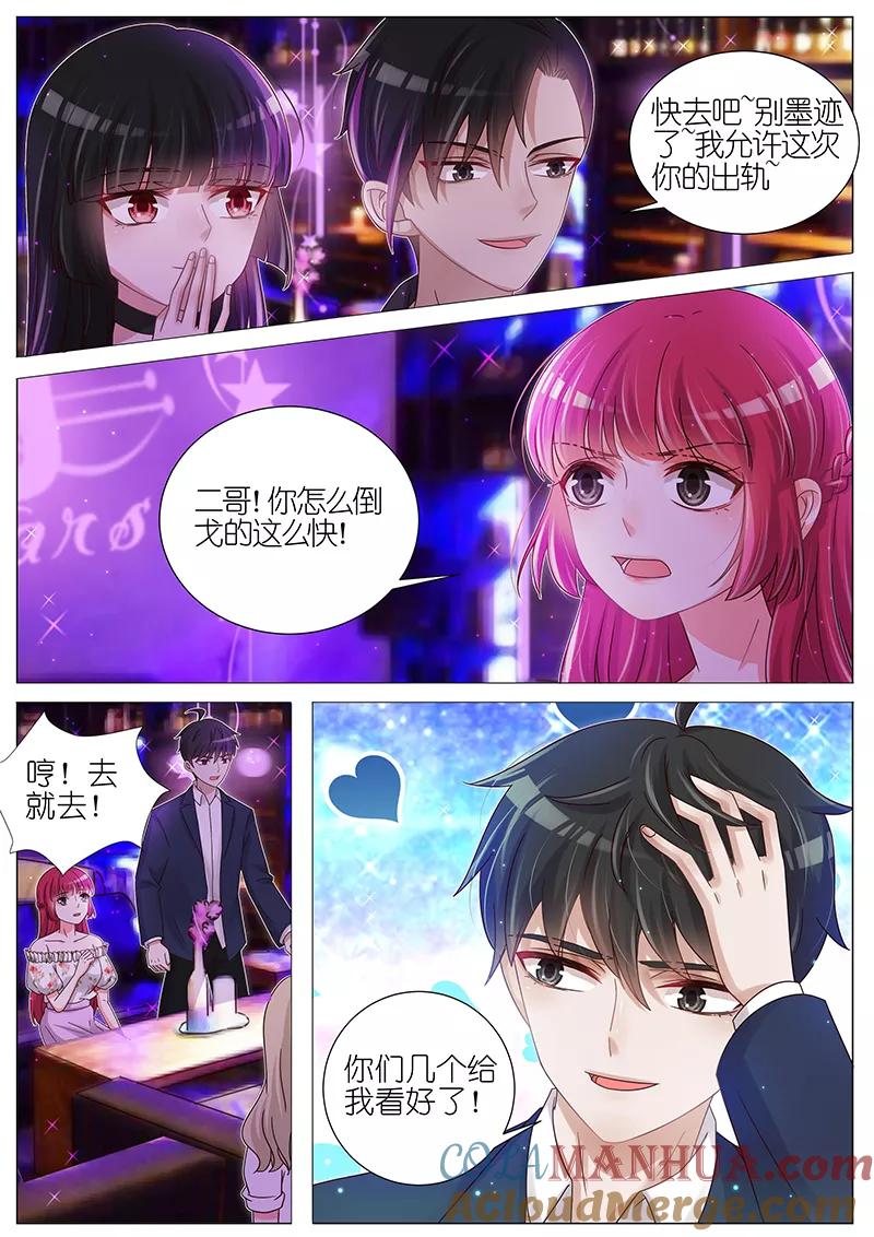 王牌校草 第172话 第3页