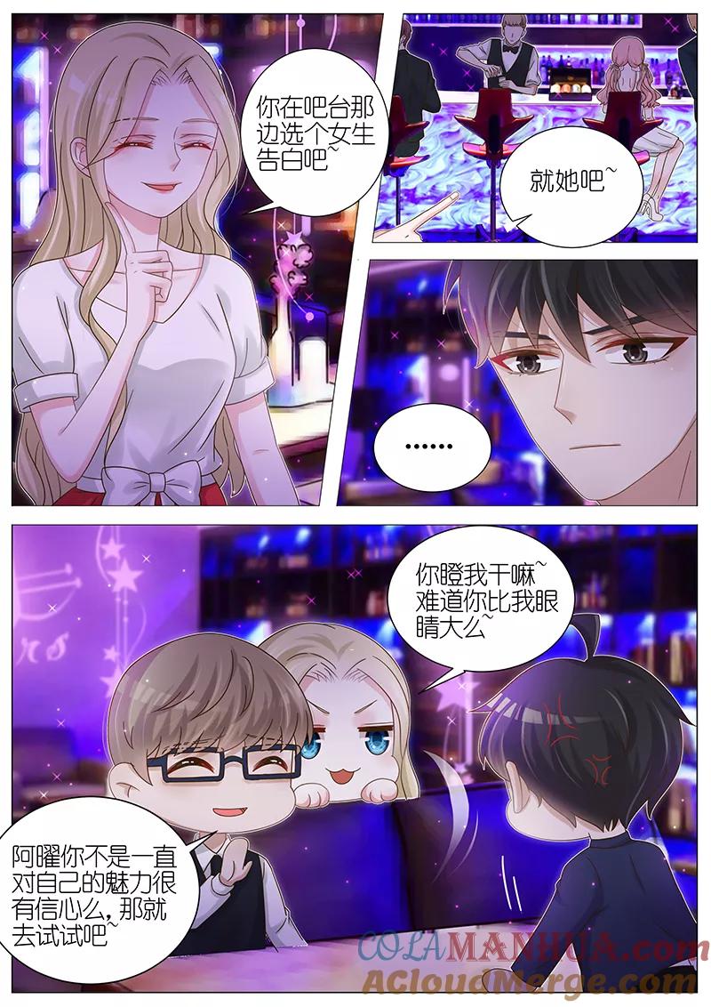 王牌校草 第172话 第2页
