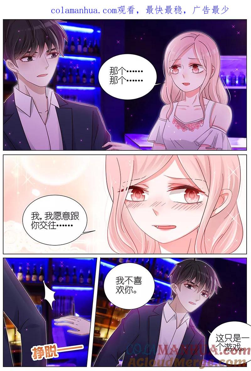 王牌校草 第173话 第1页