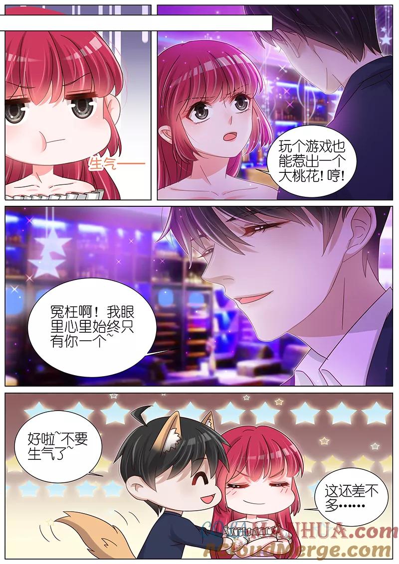 王牌校草 第173话 第3页