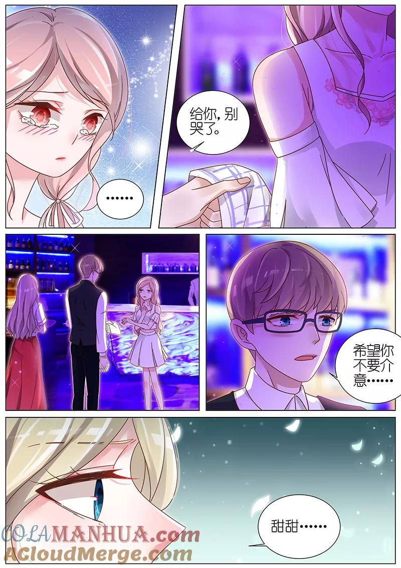 王牌校草 第173话 第4页