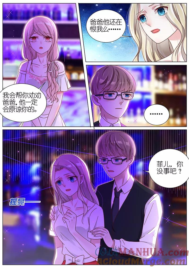 王牌校草 第173话 第6页
