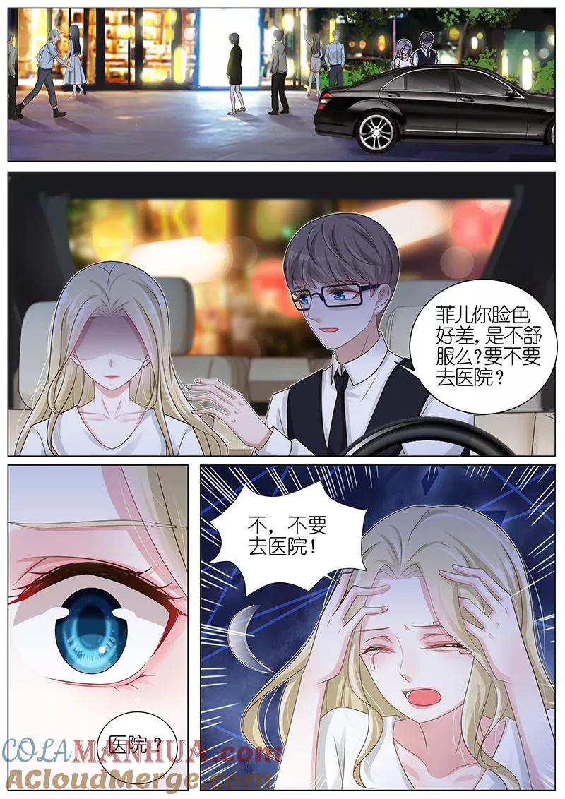 王牌校草 第174话 第6页