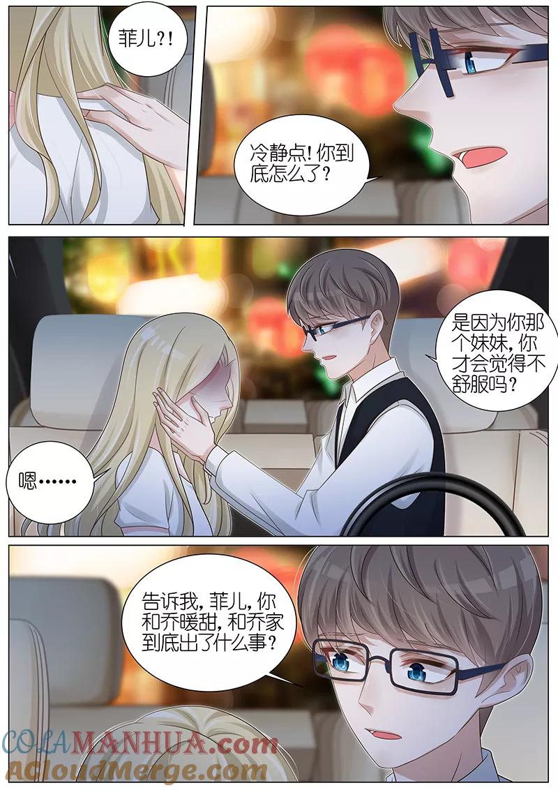 王牌校草 第174话 第7页