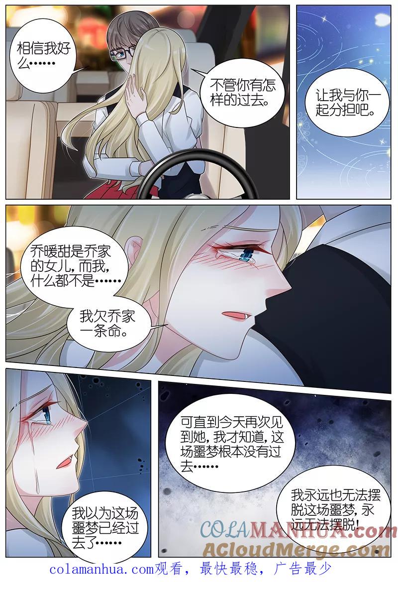 王牌校草 第174话 第8页