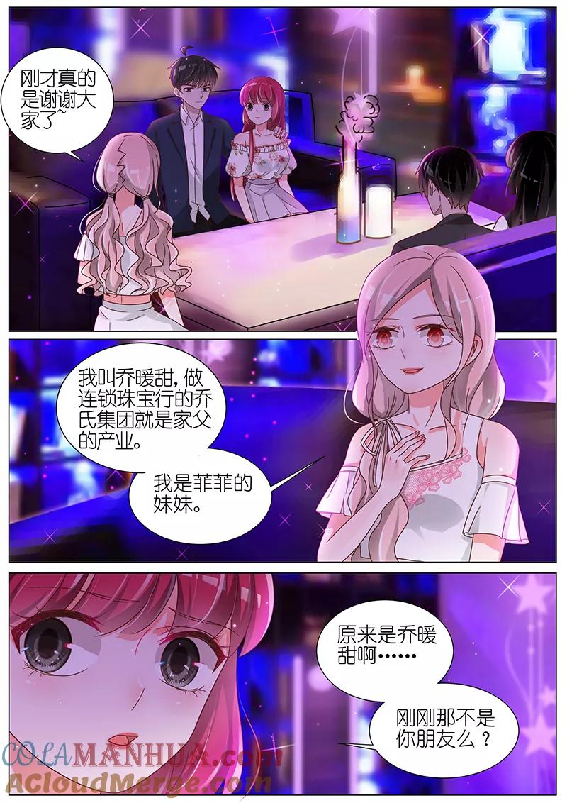 王牌校草 第174话 第2页