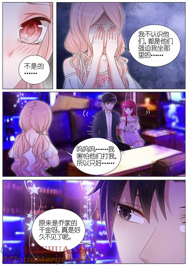 王牌校草 第174话 第3页