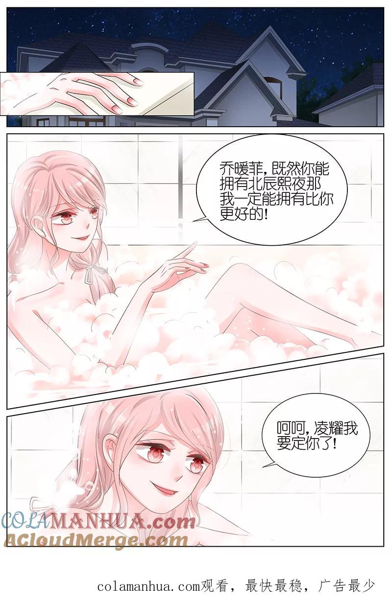 王牌校草 第175话 第9页