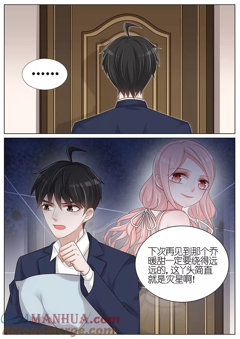 王牌校草 第175话 第8页