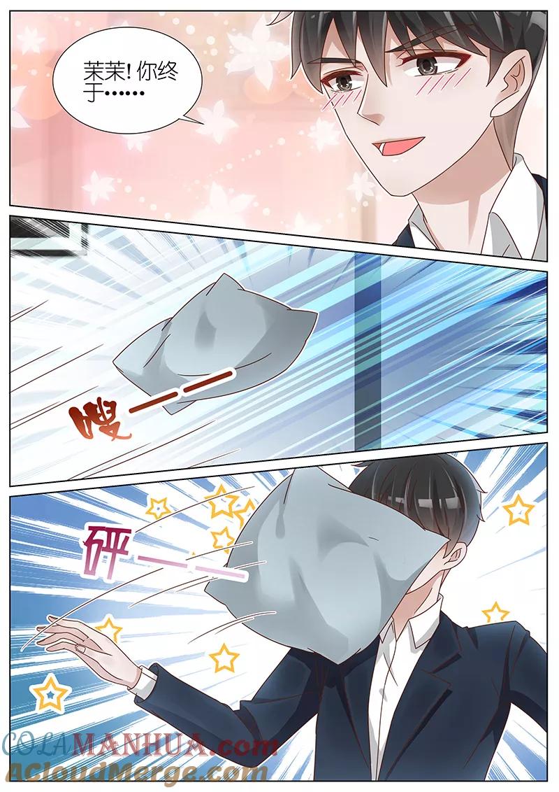 王牌校草 第175话 第7页