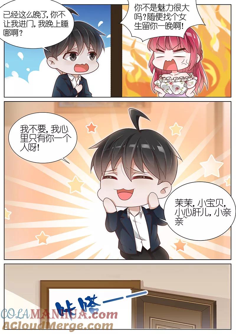 王牌校草 第175话 第6页