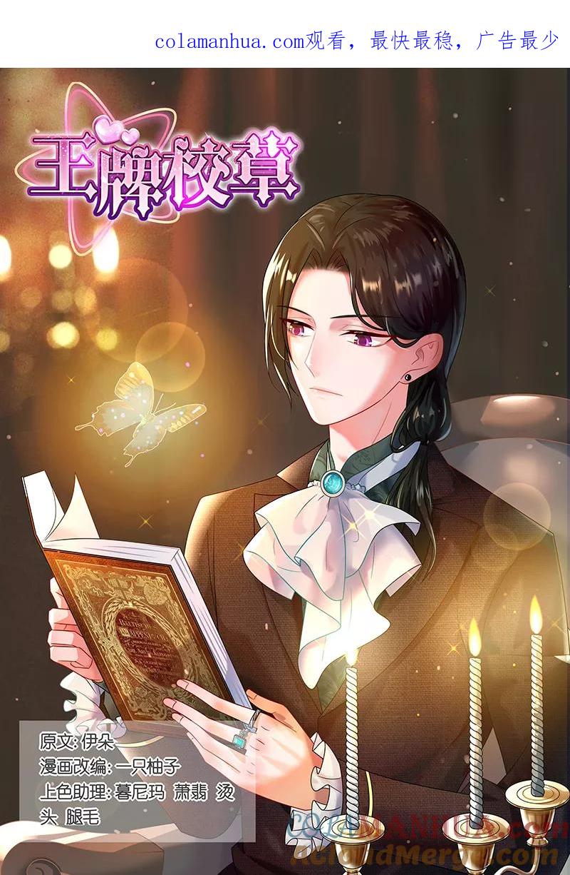 王牌校草 第176话 第1页