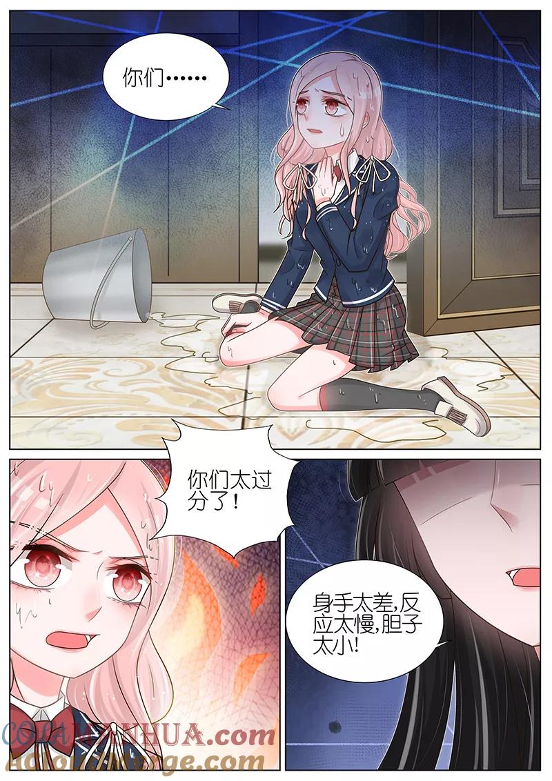 王牌校草 第176话 第9页