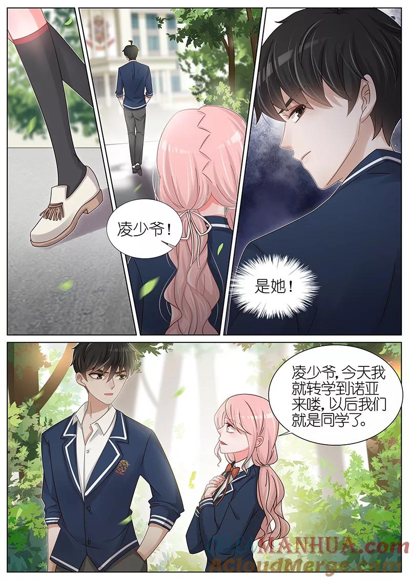 王牌校草 第176话 第4页