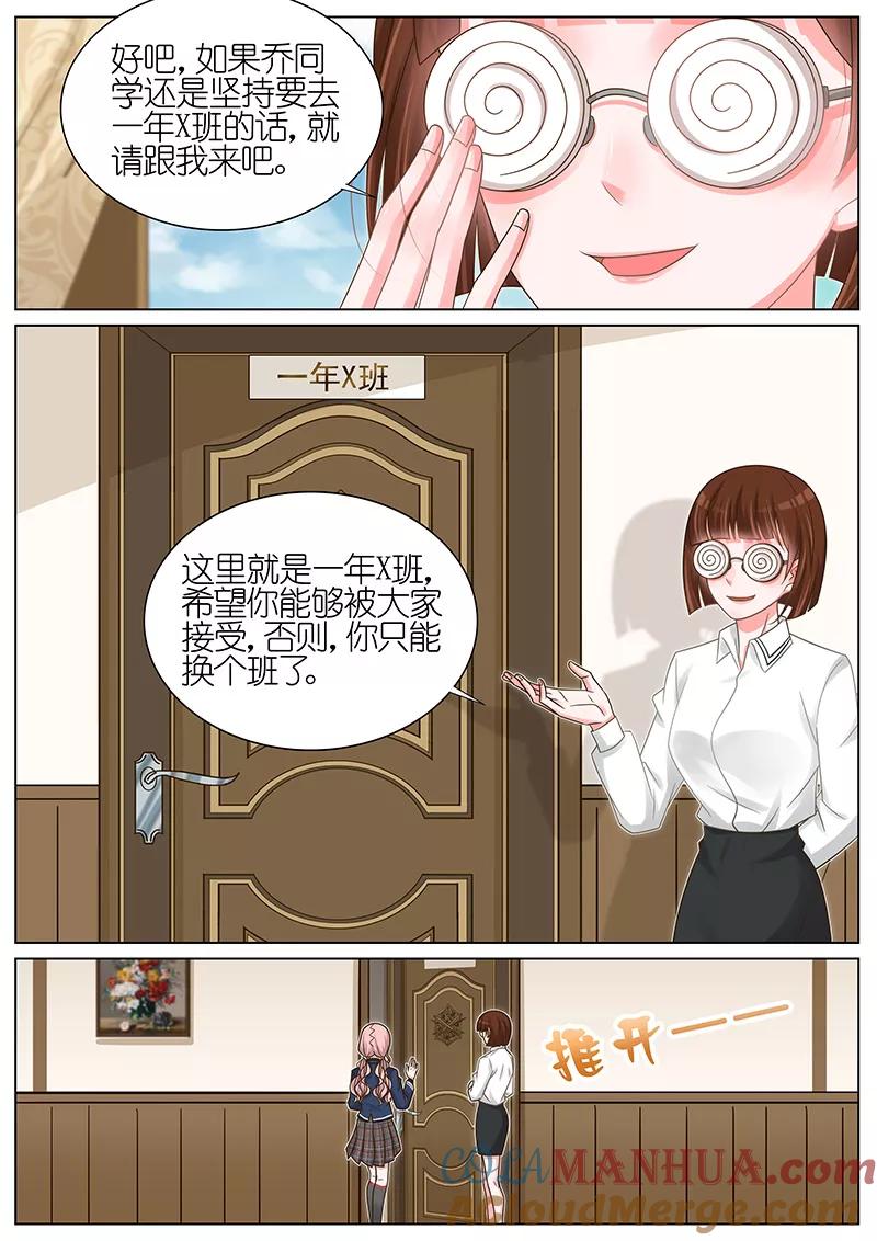 王牌校草 第176话 第7页