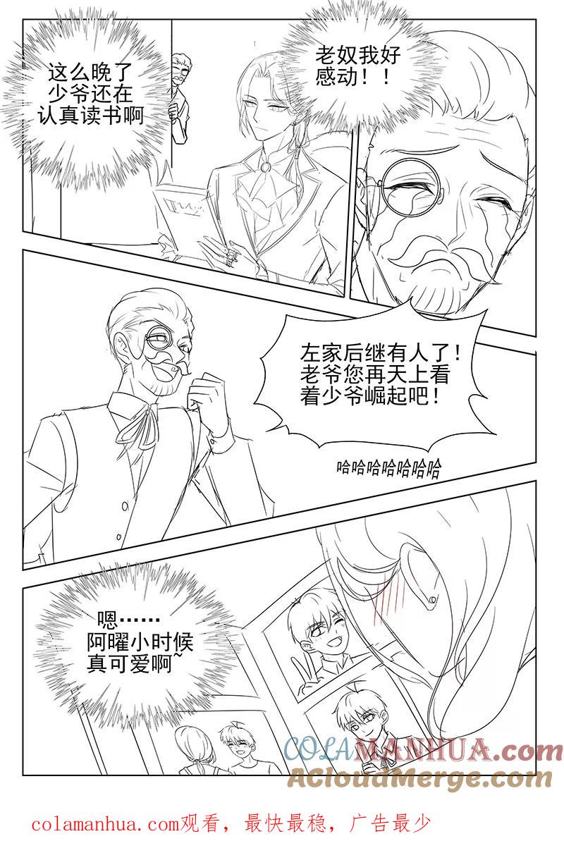 王牌校草 第176话 第11页
