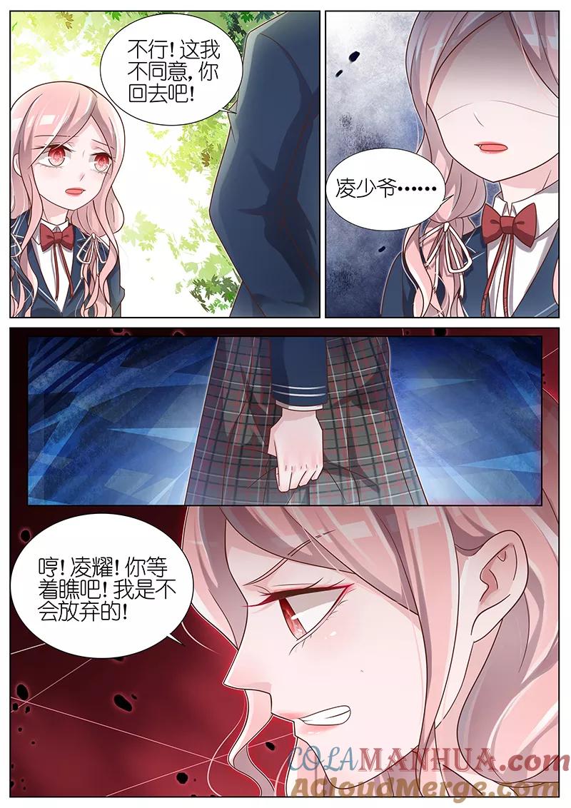 王牌校草 第176话 第5页