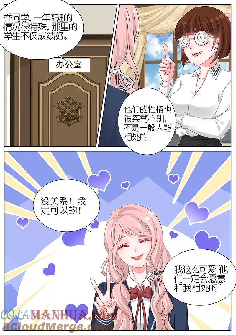 王牌校草 第176话 第6页